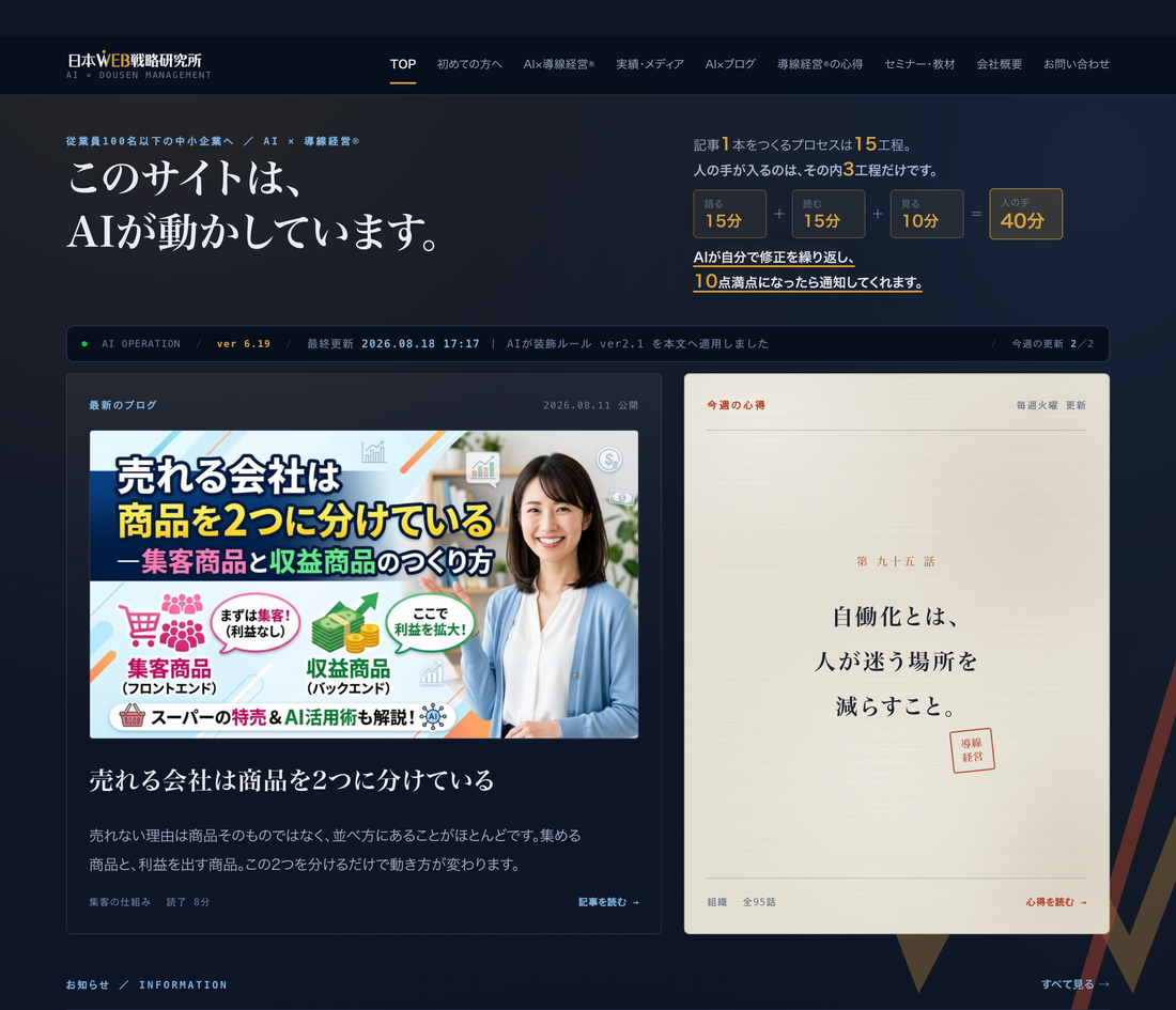 日本WEB戦略研究所のホームページのトップ画面